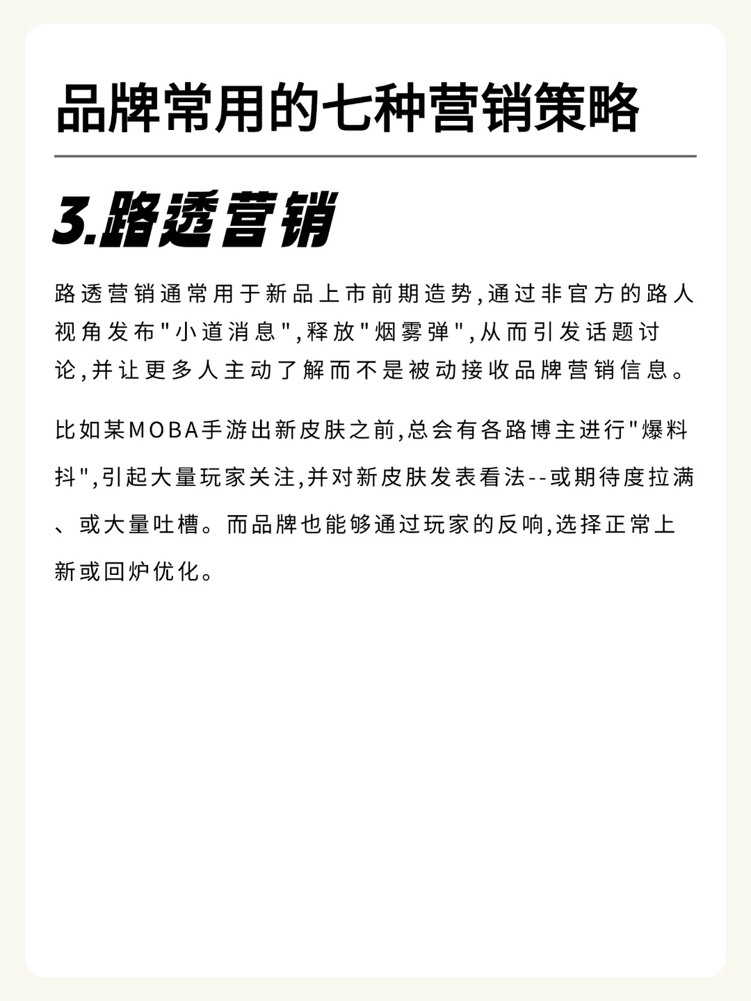 干货整理|品牌常用的七种营销策略