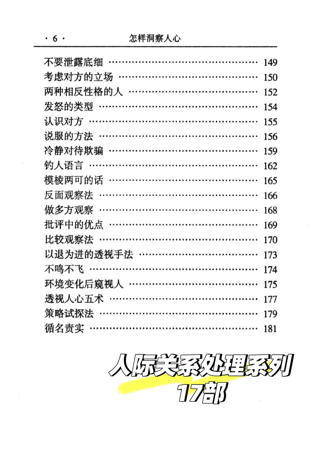 建议：要在社交上立足一定要学会洞察人心