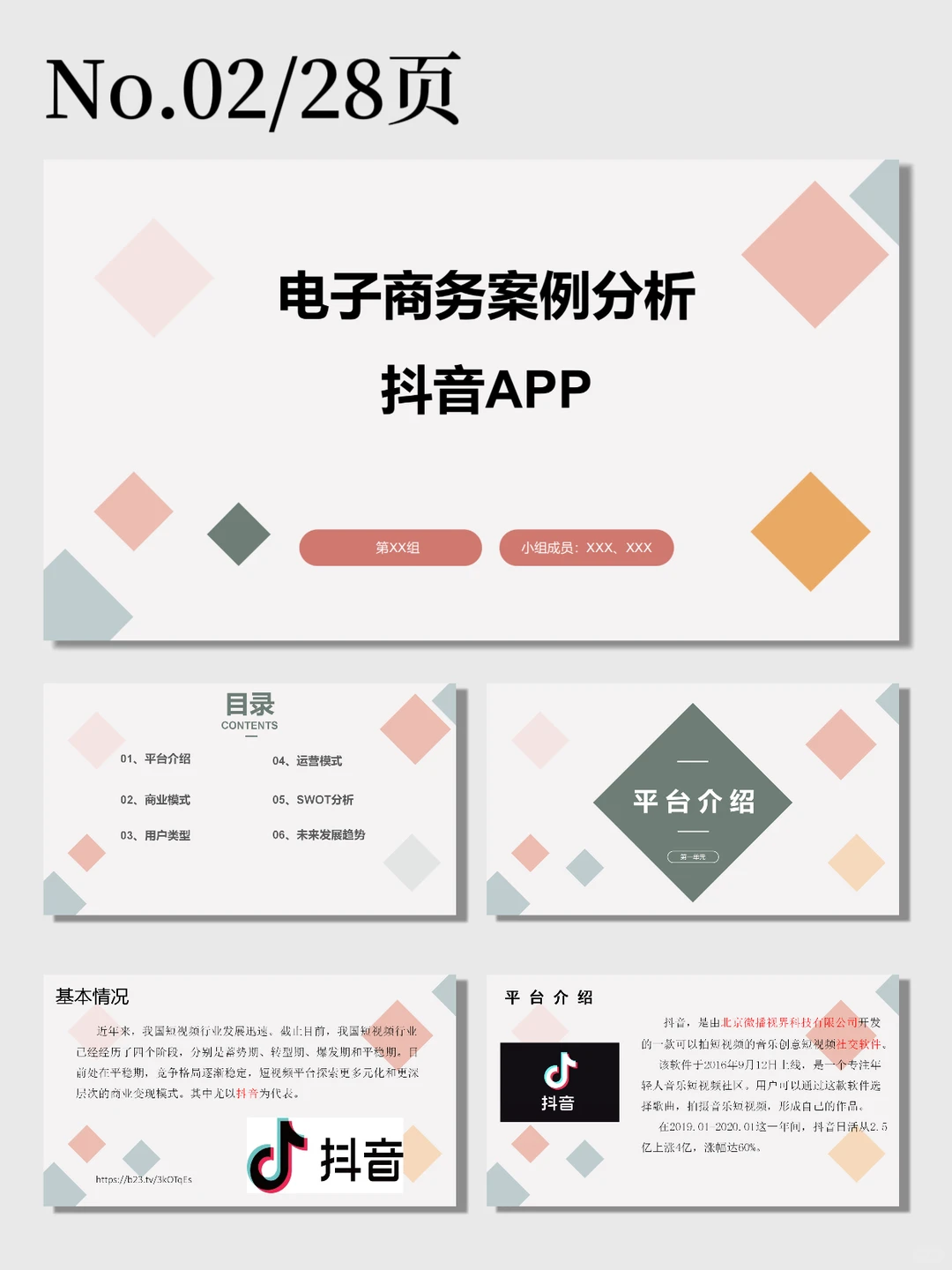 电子商务抖音案例分析PPT