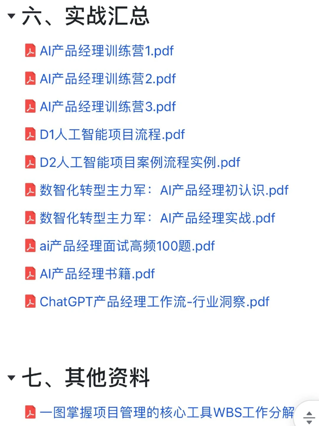下一个风口AI产品经理！抓住AI红利咸鱼翻身