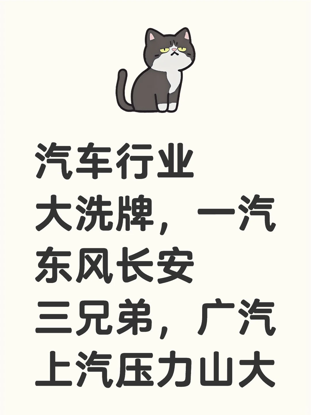 汽车行业大洗牌，一汽东风长安三兄弟