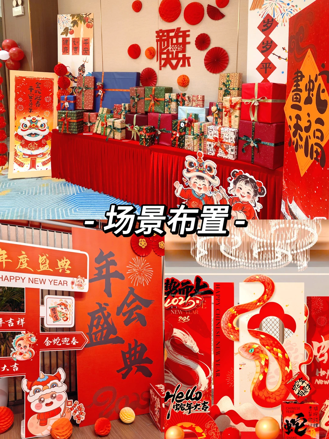 2026年马年会?HR赶紧码住这个方案❗