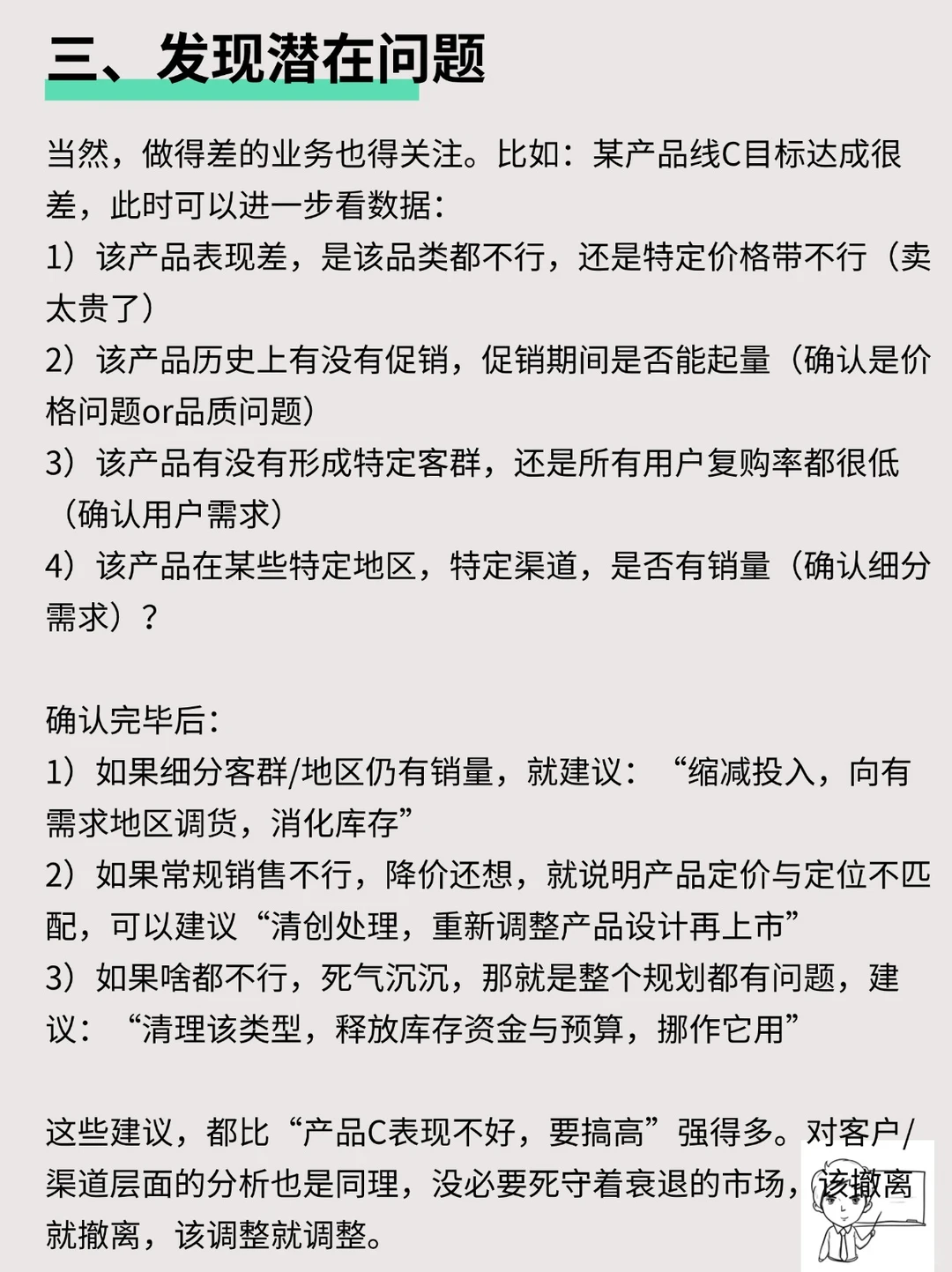 经营分析,如何提出高质量的分析建议