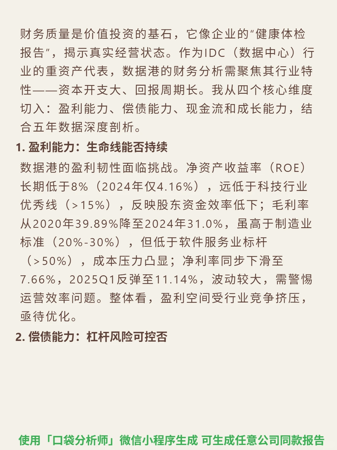 数据港 4000 字深度研报