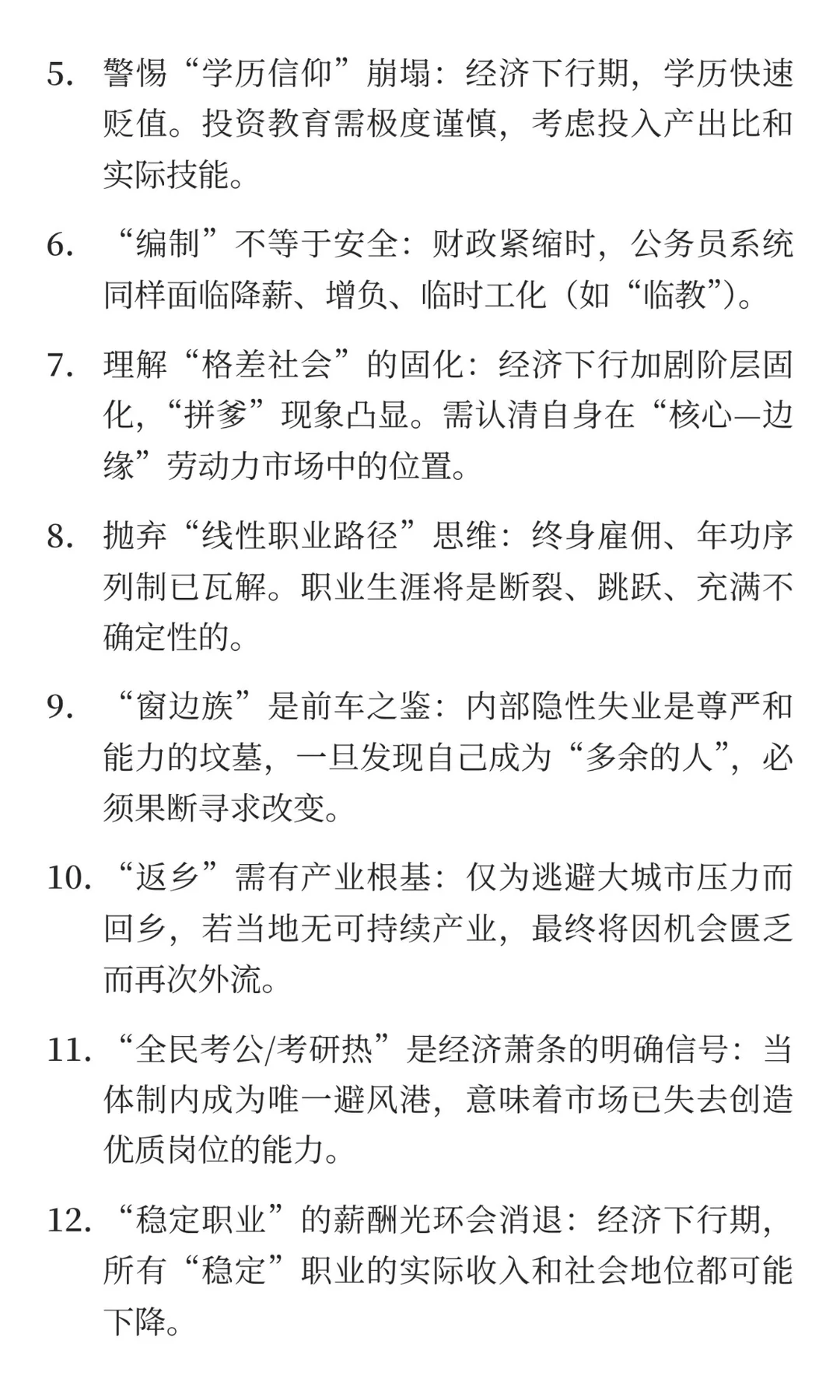 2026年保持清醒 ｜ 101条