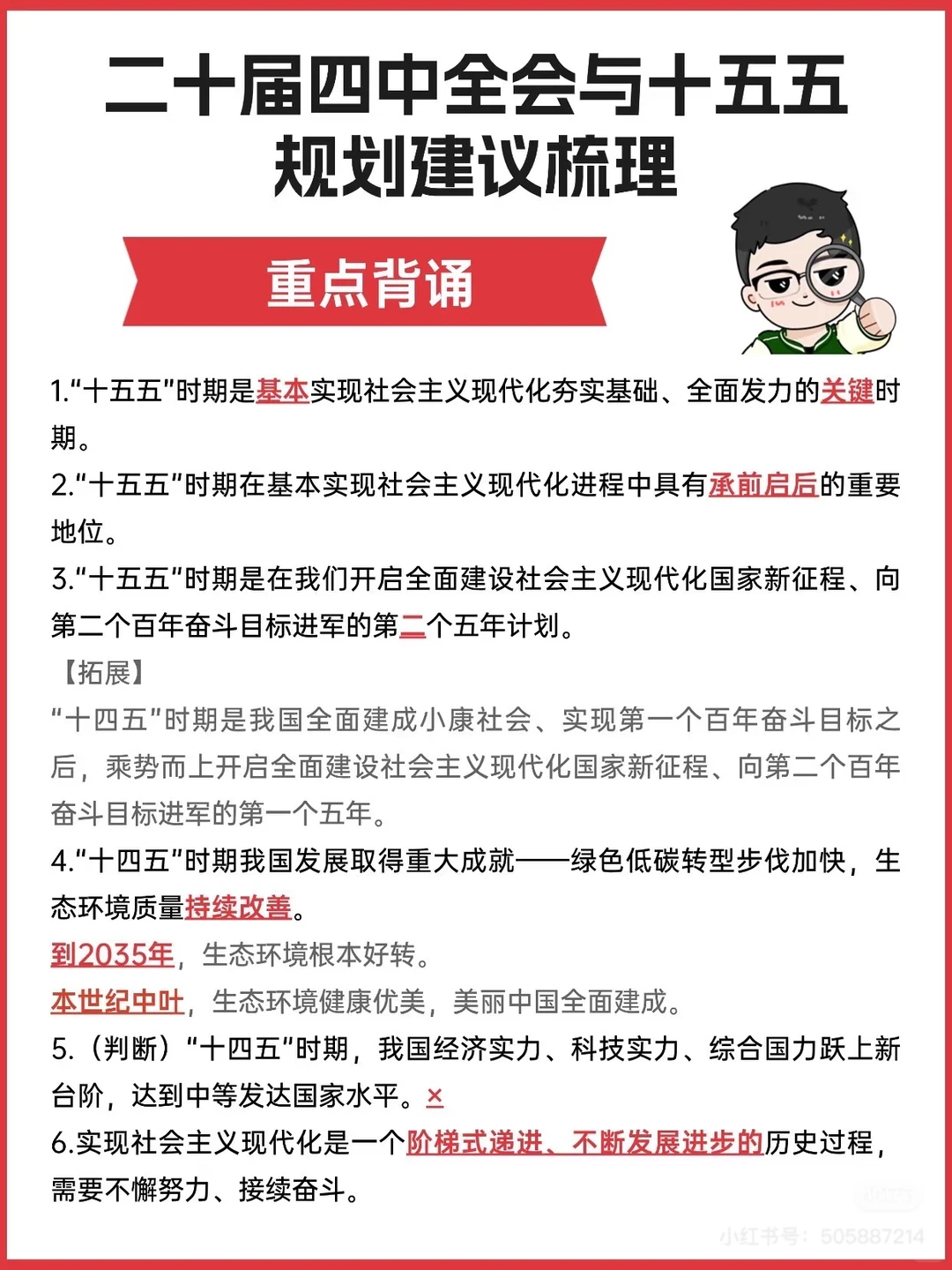 十五五规划建议速记