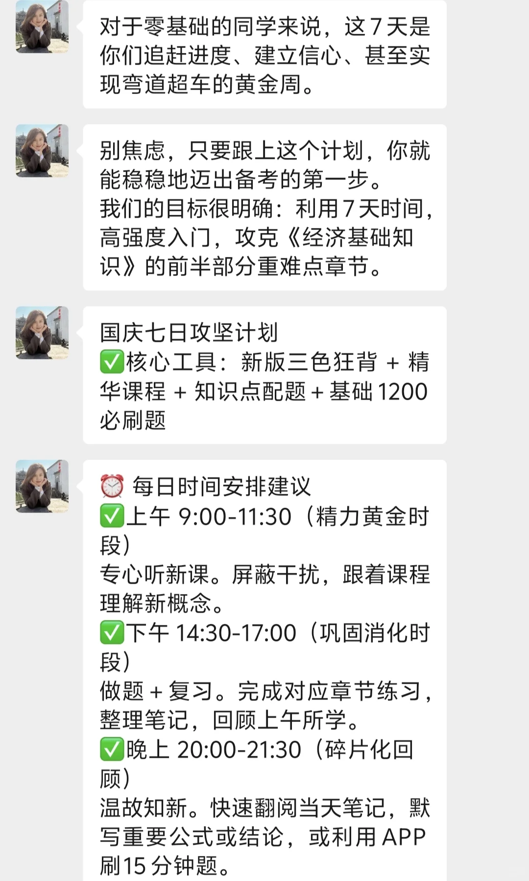 刘艳霞:教你用7天时间通关经济基础