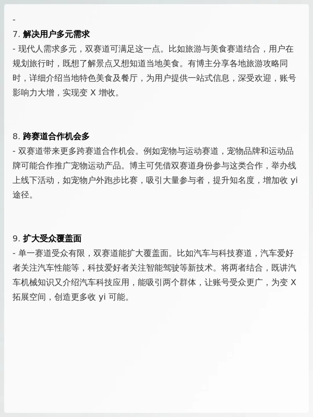 自媒体做双赛道真的很容易爆