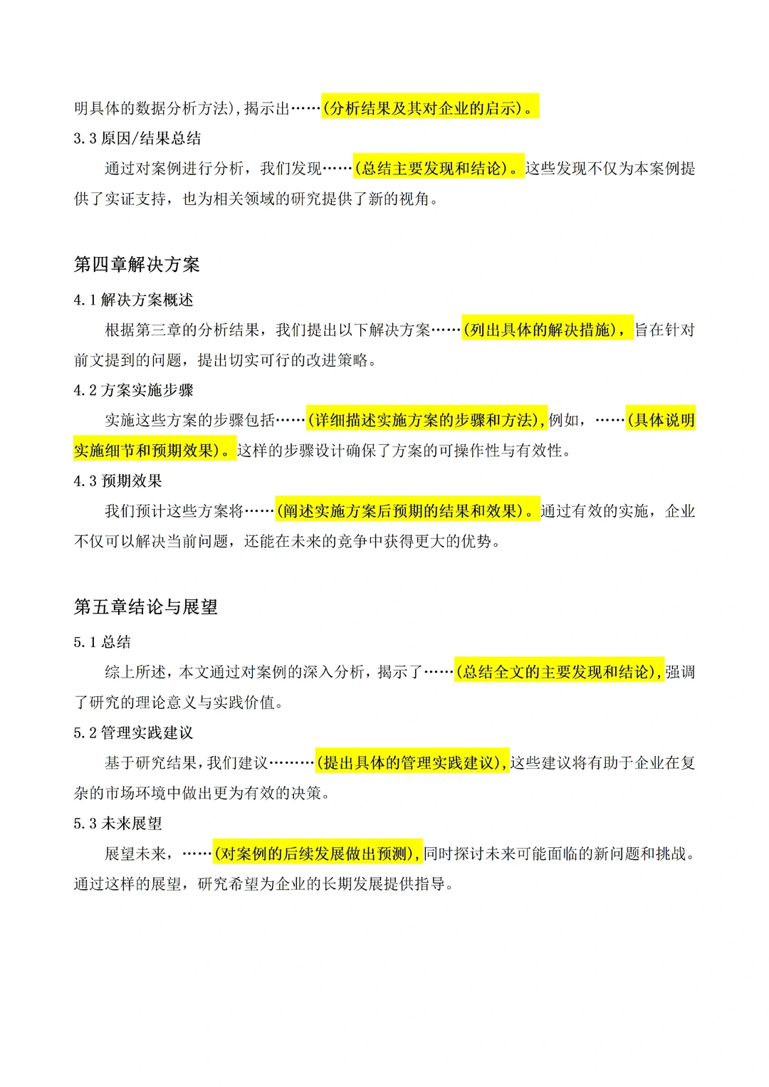 案例分析论文到底谁还不会啊……?