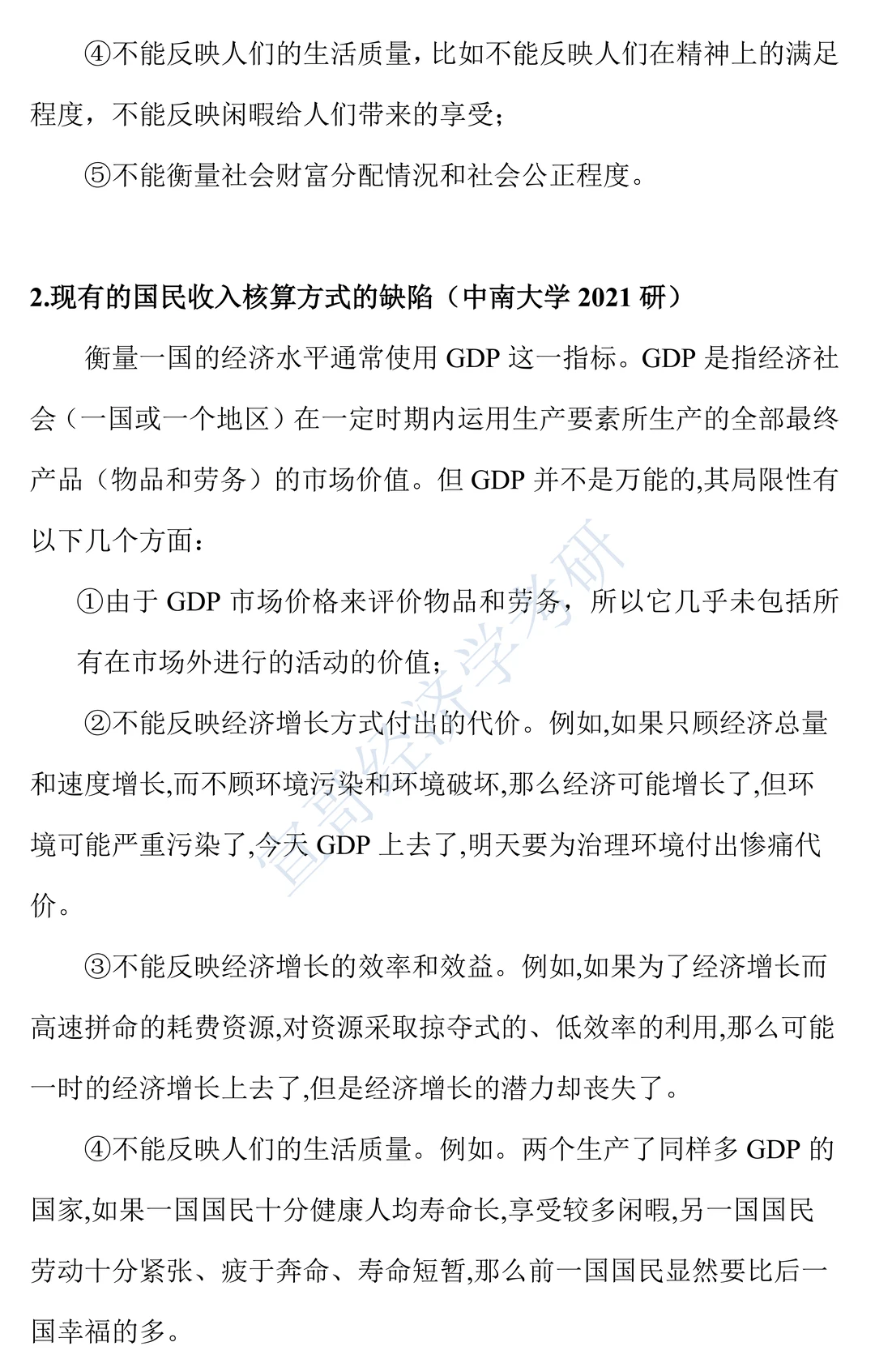 宏观经济的基本指标及其衡量简答题押题汇总