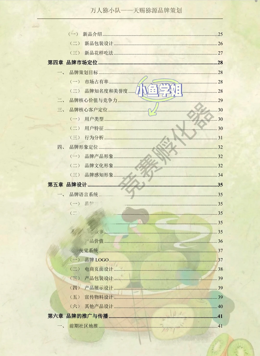 手把手教你吃透品牌策划大赛国一策划书逻辑