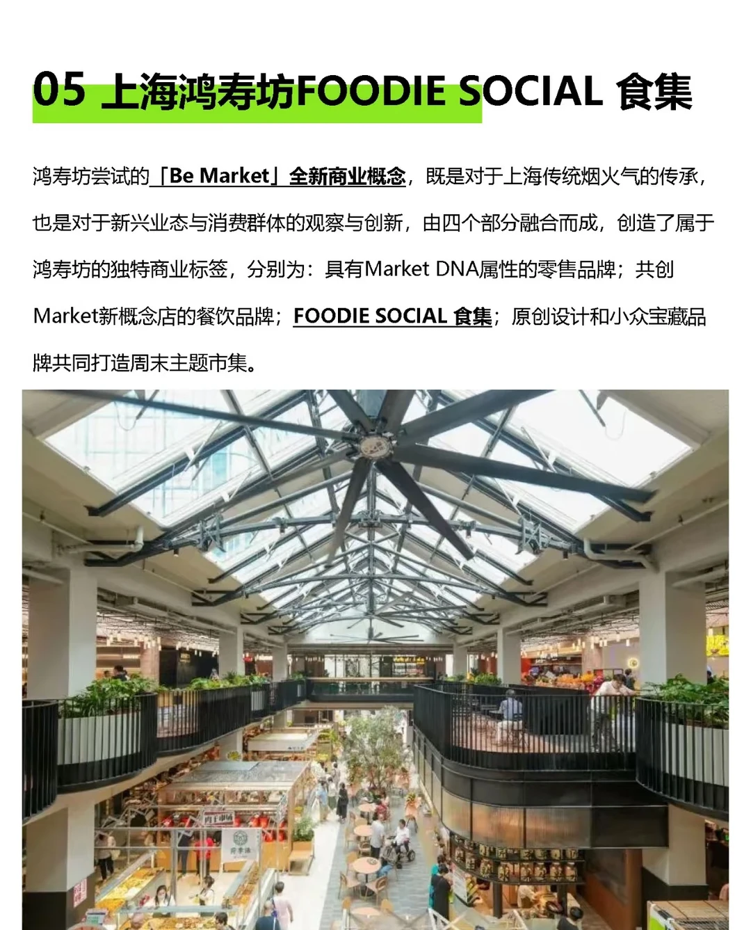 新型智慧菜市场网红打卡点