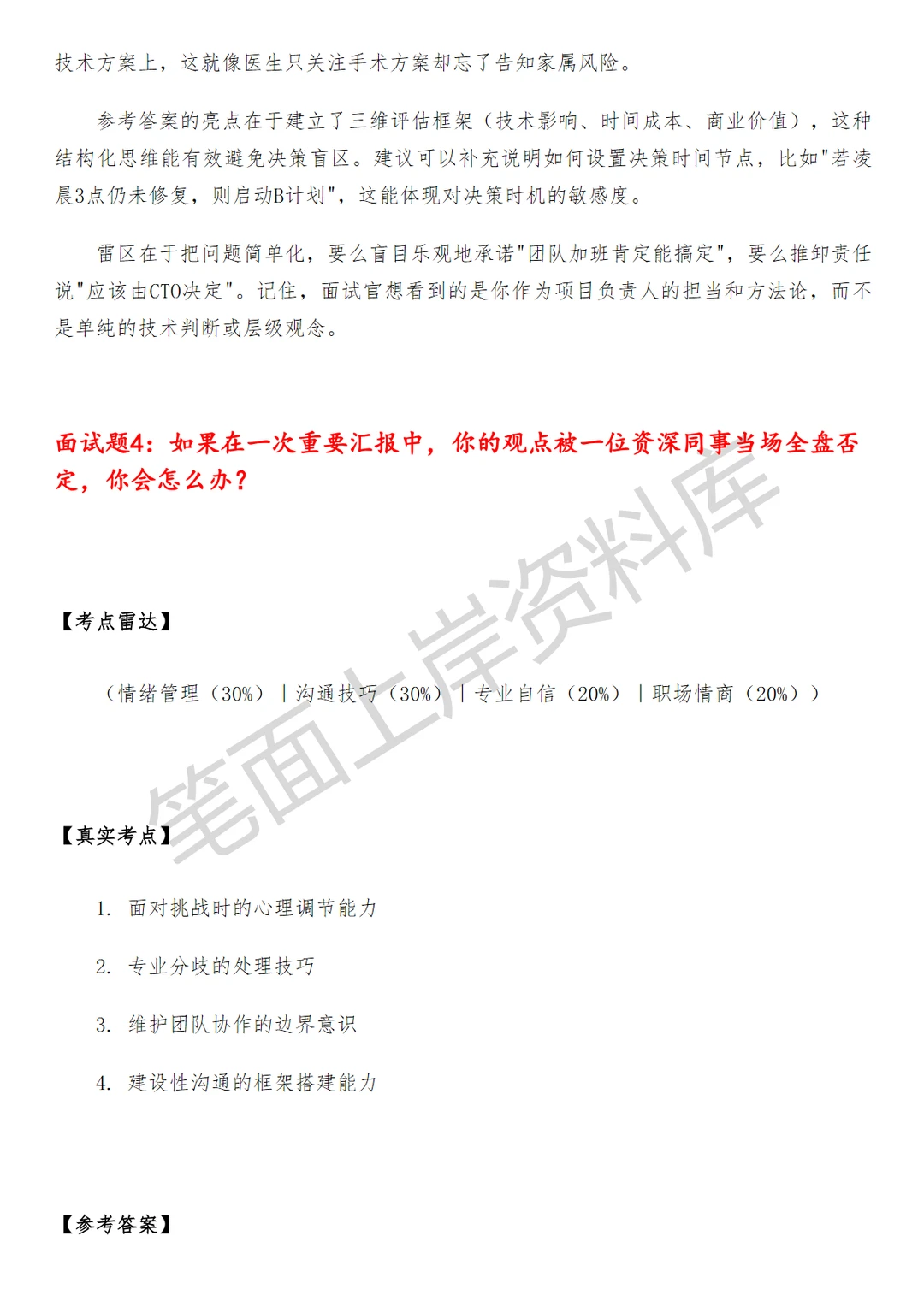 小米数字化高级PMO