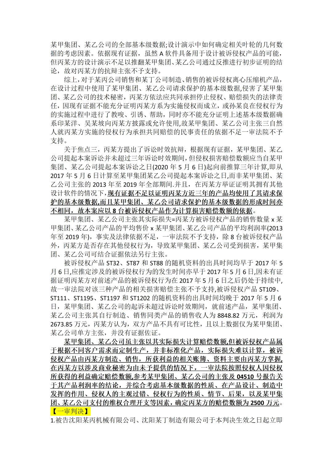 每天学习案例十三|侵害软著权及商业秘密