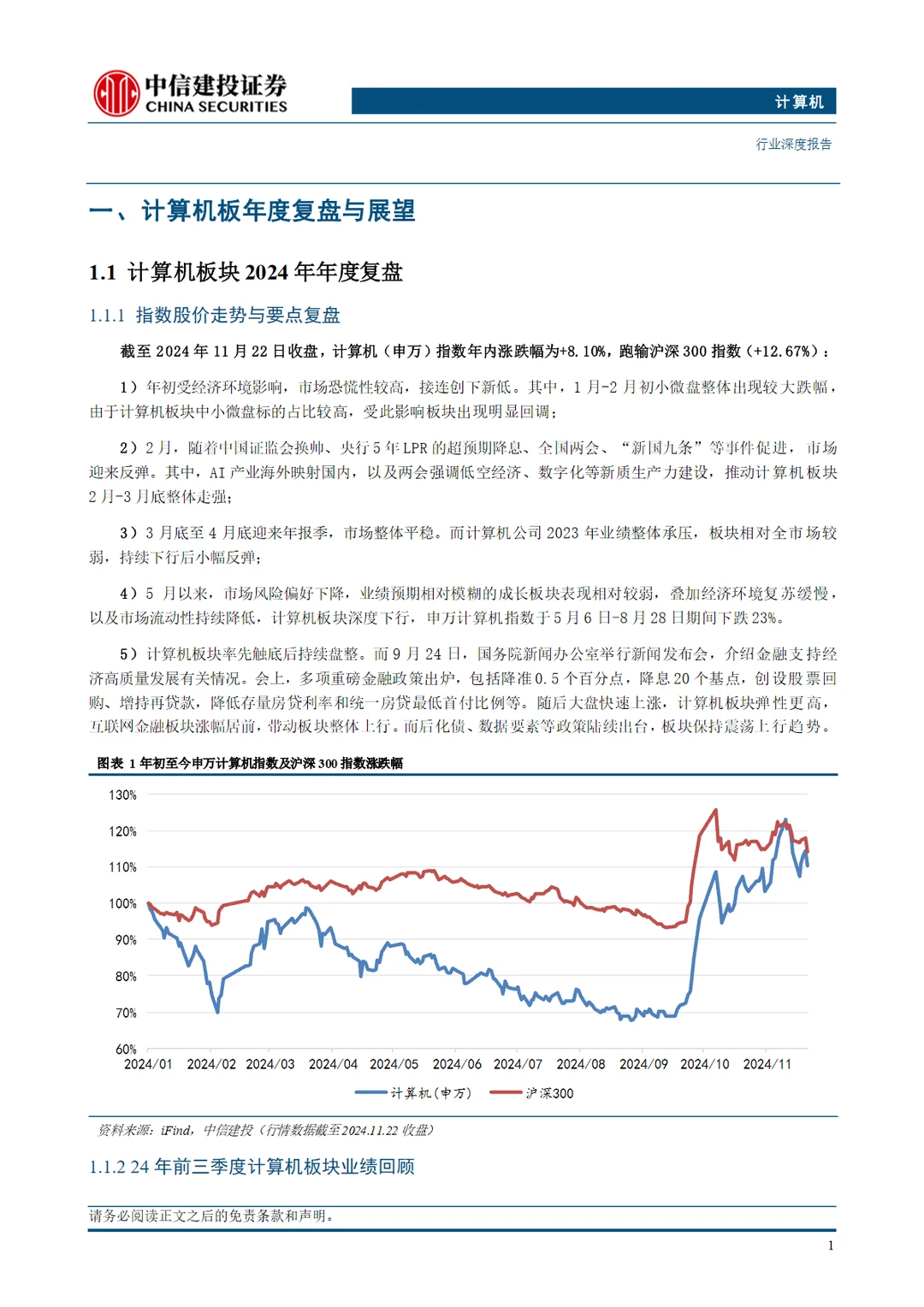 2025中国计算机行业投资策略