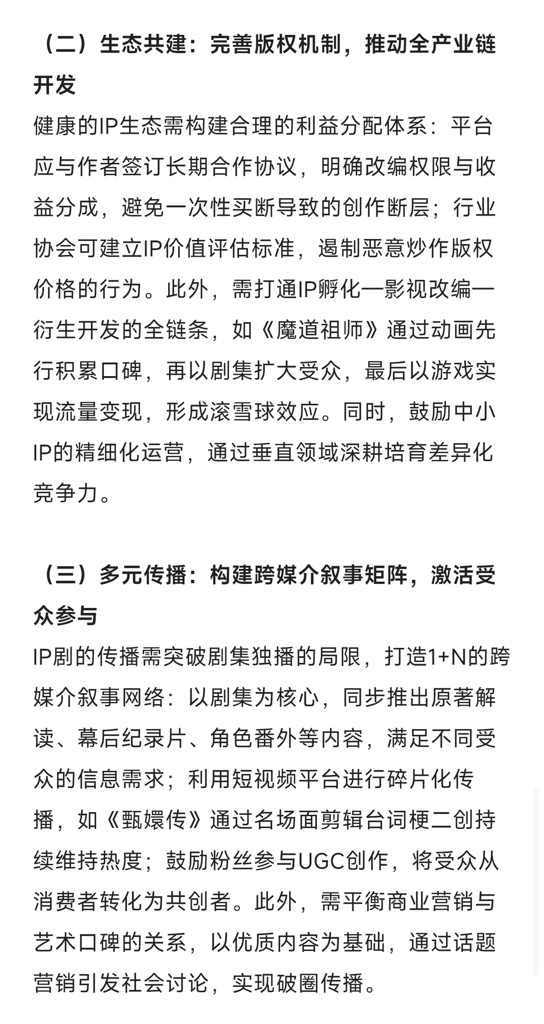 戏影论述大题30:探析IP剧改编路径