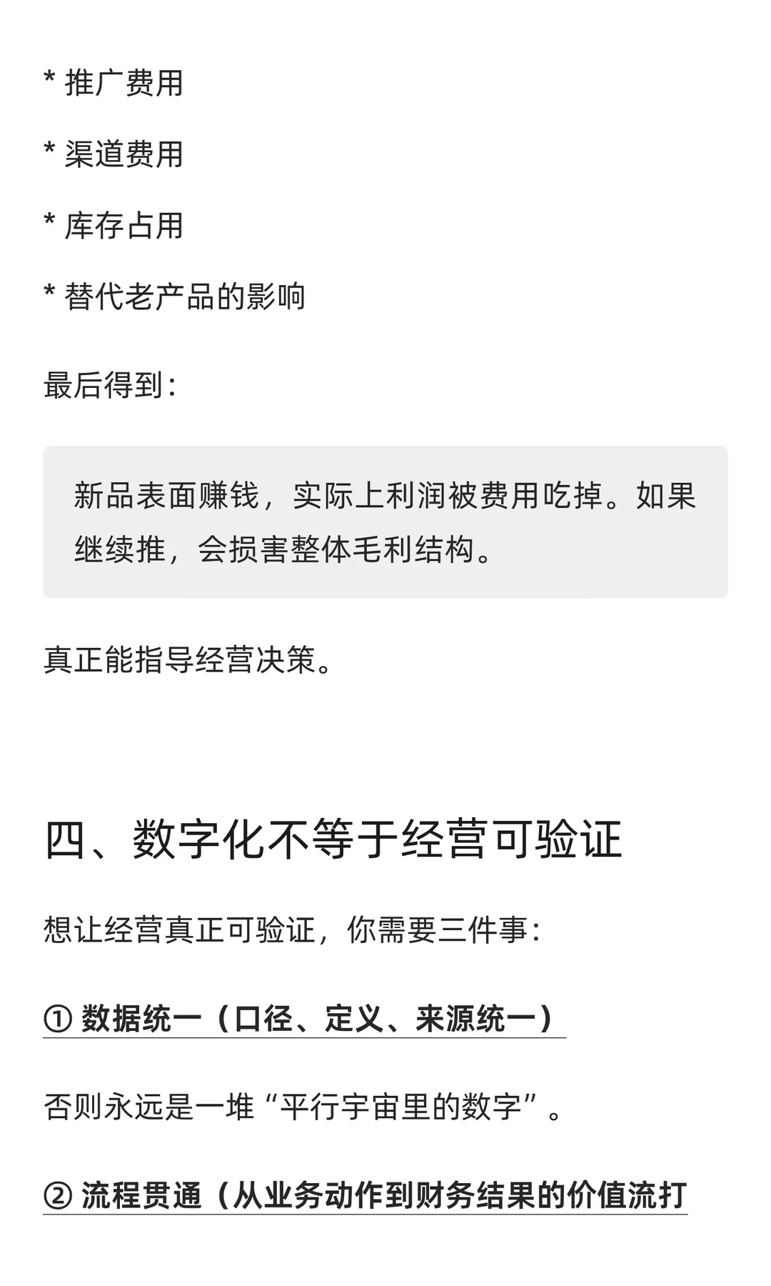 企业做了数字化为何依旧“经营不可验证”？