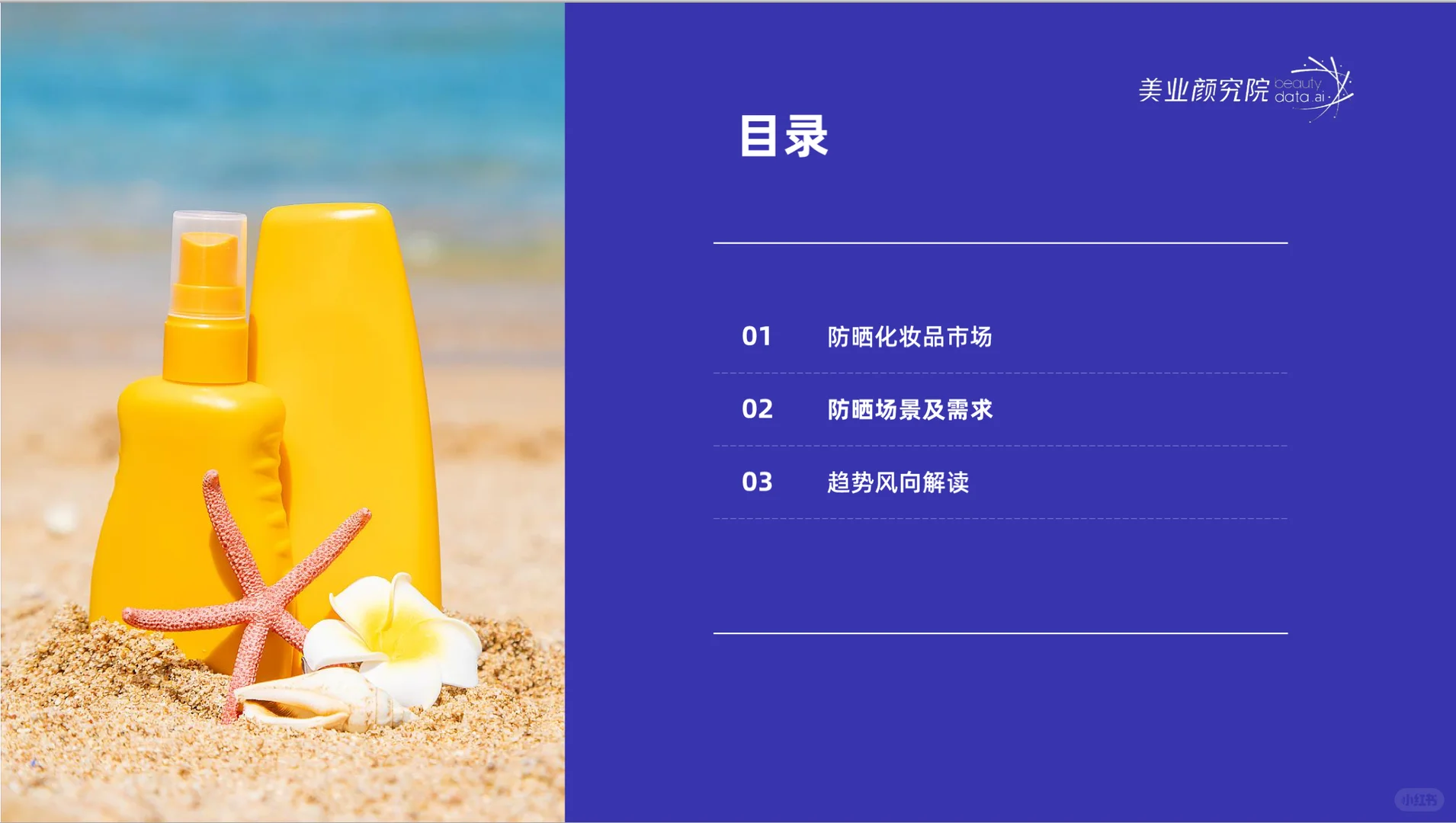 ✨2025防晒市场洞察及趋势风向