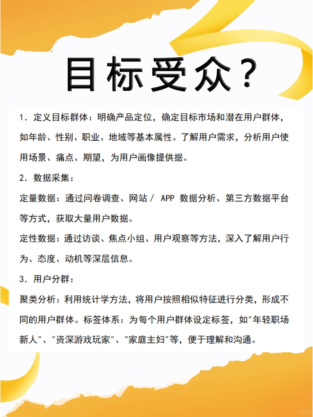 如何找到你的目标人群？