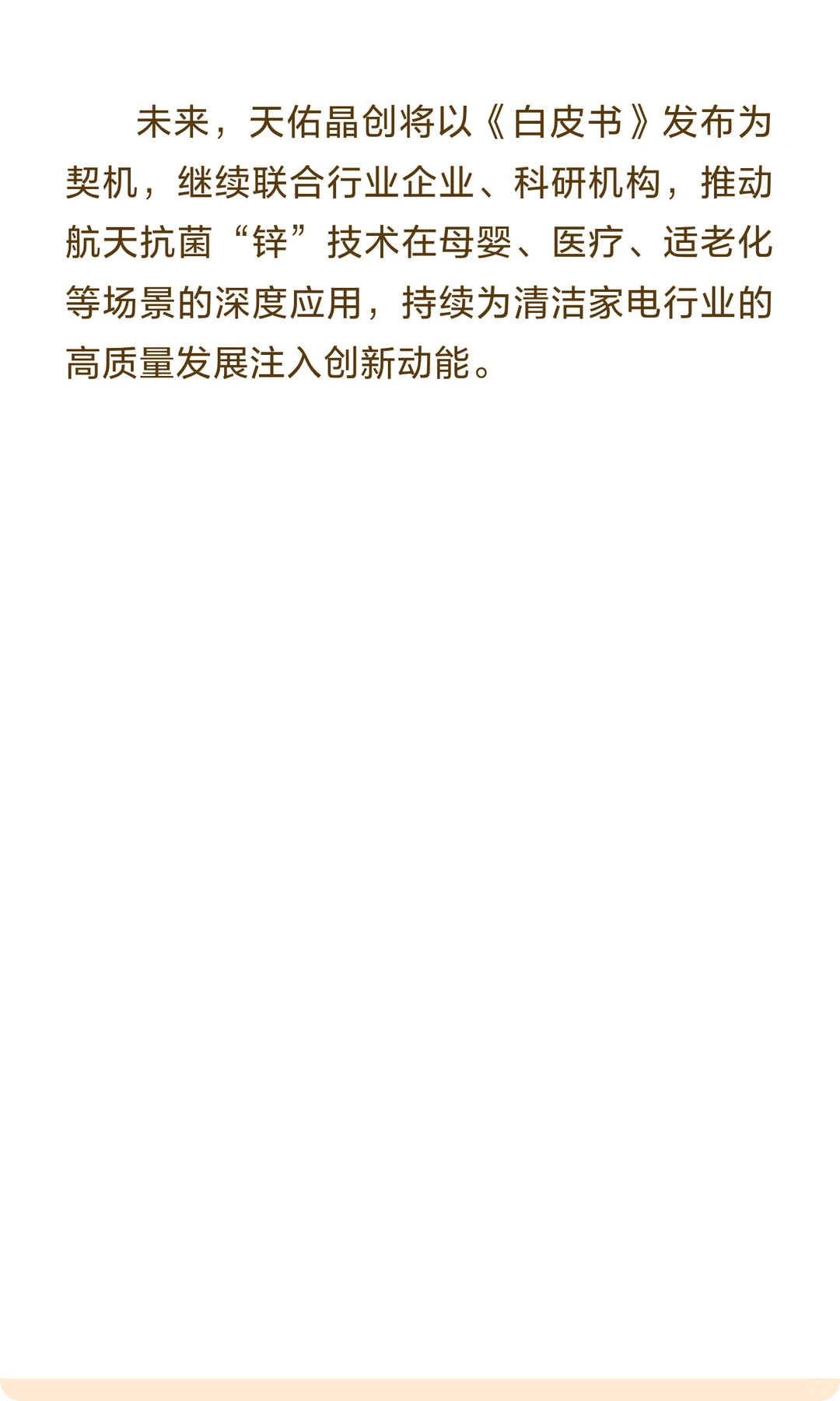 天佑晶创发布行业白皮书破局健康痛点