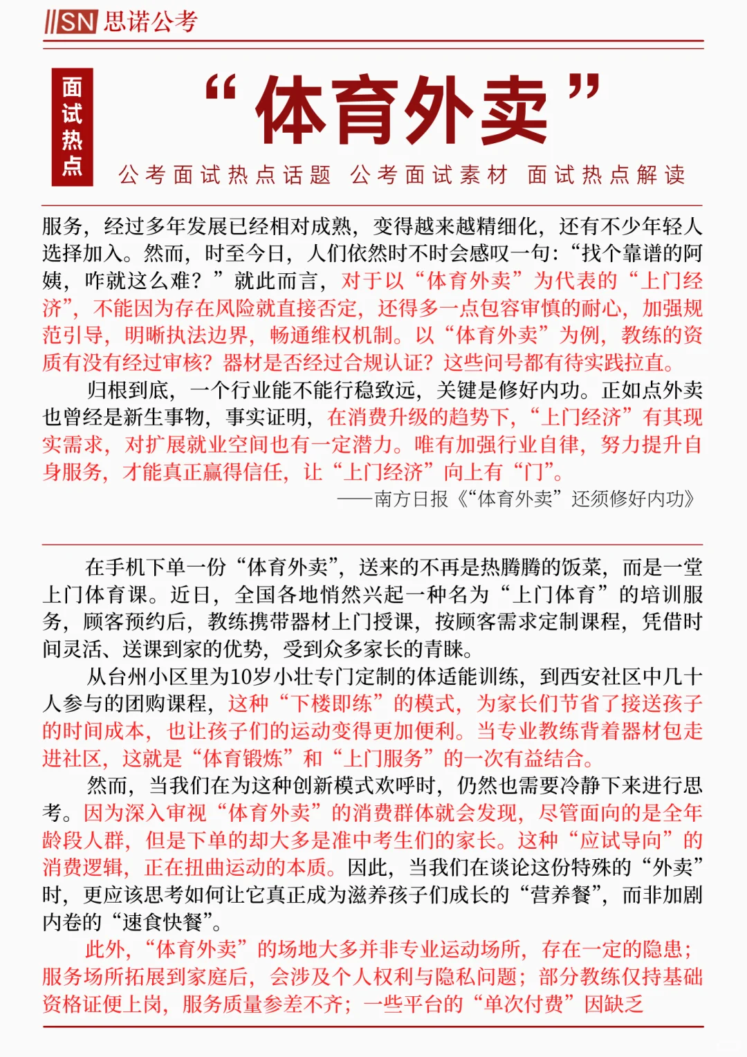 ?面试热点：“体育外卖”