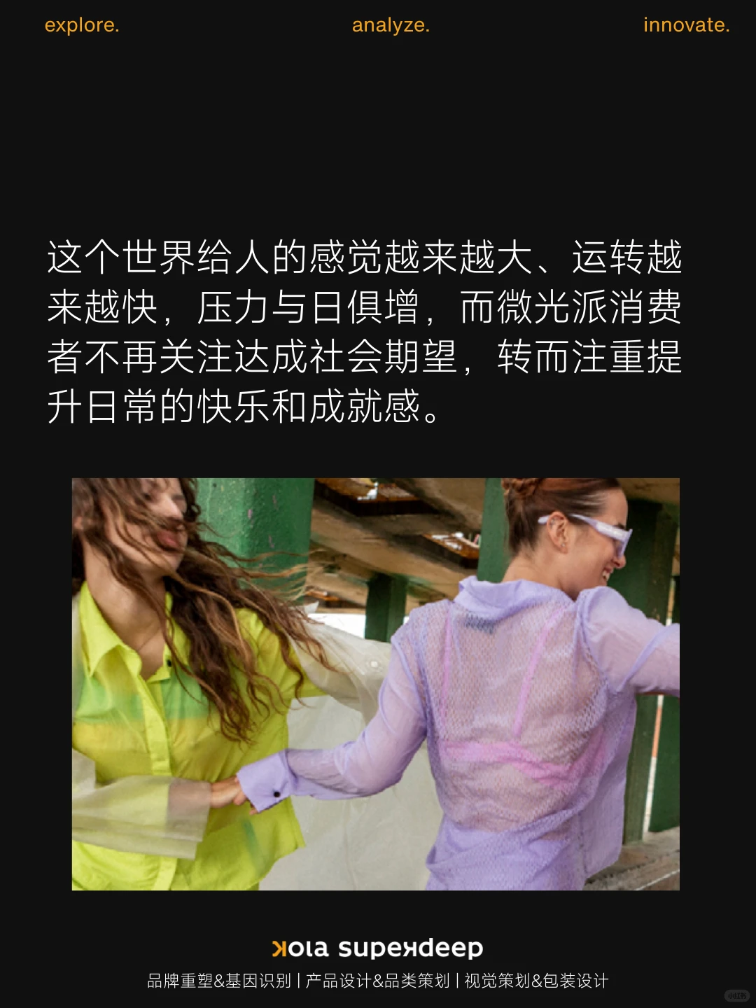 建议收藏｜2026年品牌必须了解“微光派”消费