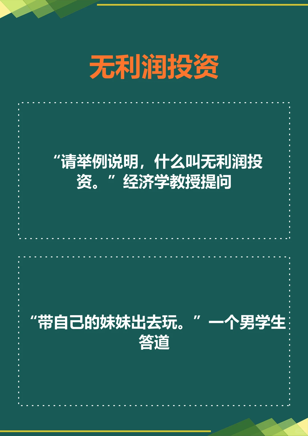 8个小故事，带给您不一样的思维。