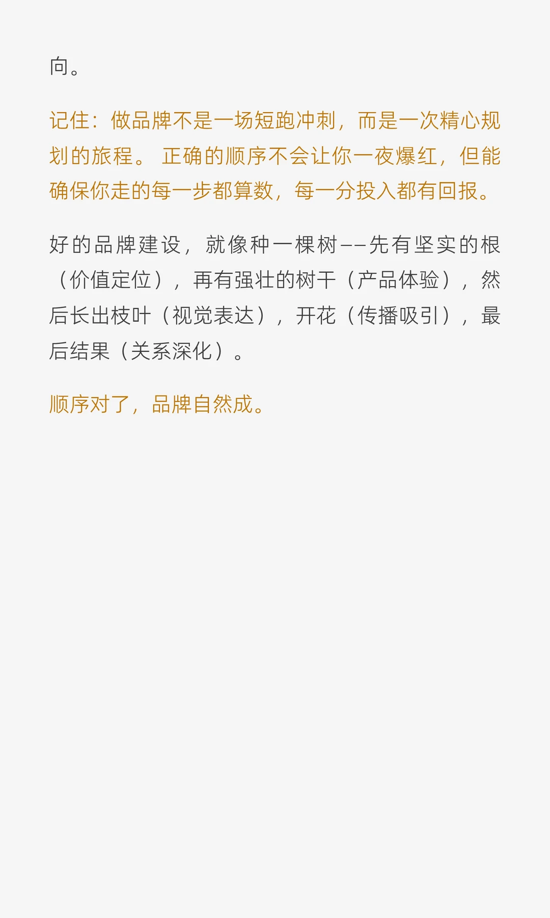 做错一步，品牌努力白费！90%的企业搞反了