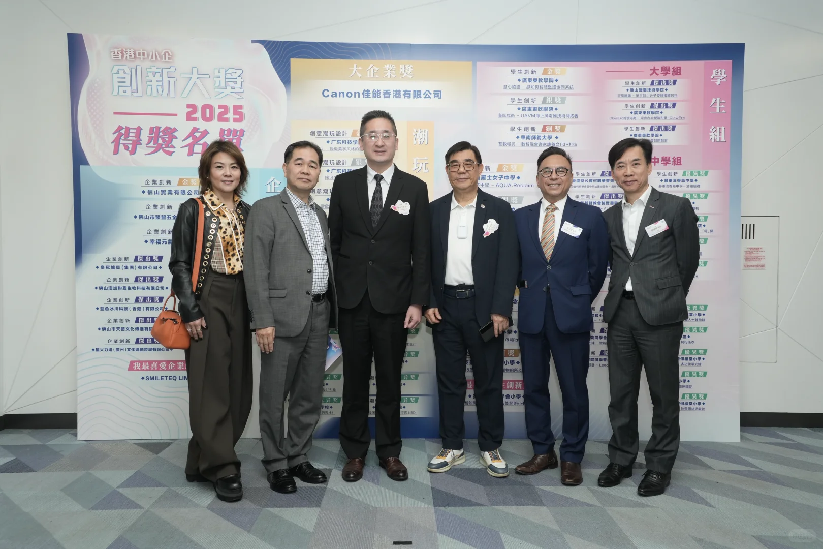 「香港中小企創新大獎2025」頒獎典禮
