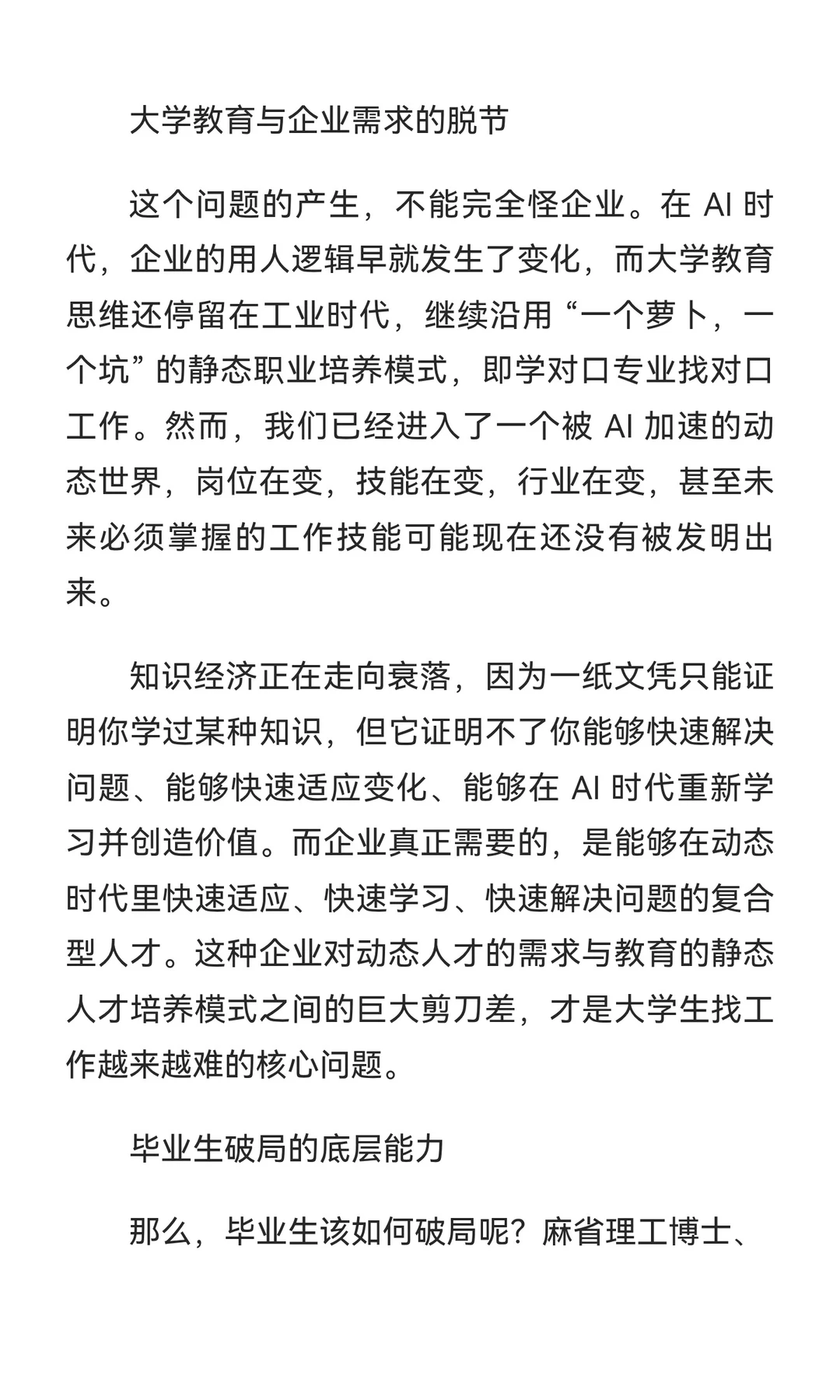 AI 时代，毕业生就业破局之路在哪？作者：