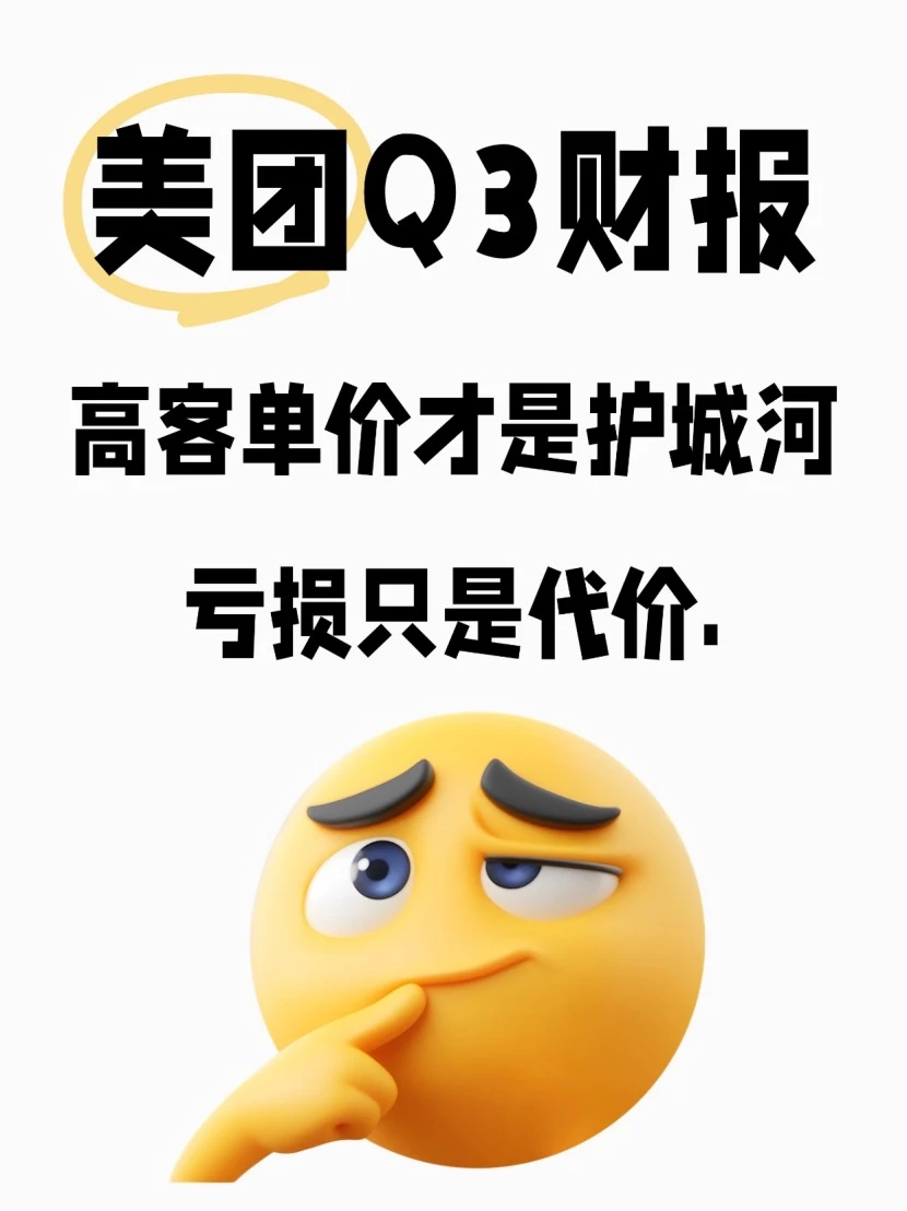 美团Q3财报：高客单价才是护城河