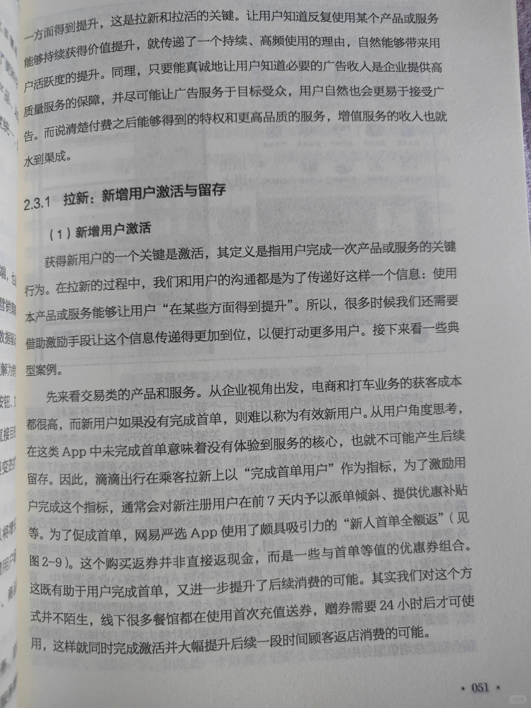 原来大厂是这样做用户增长的