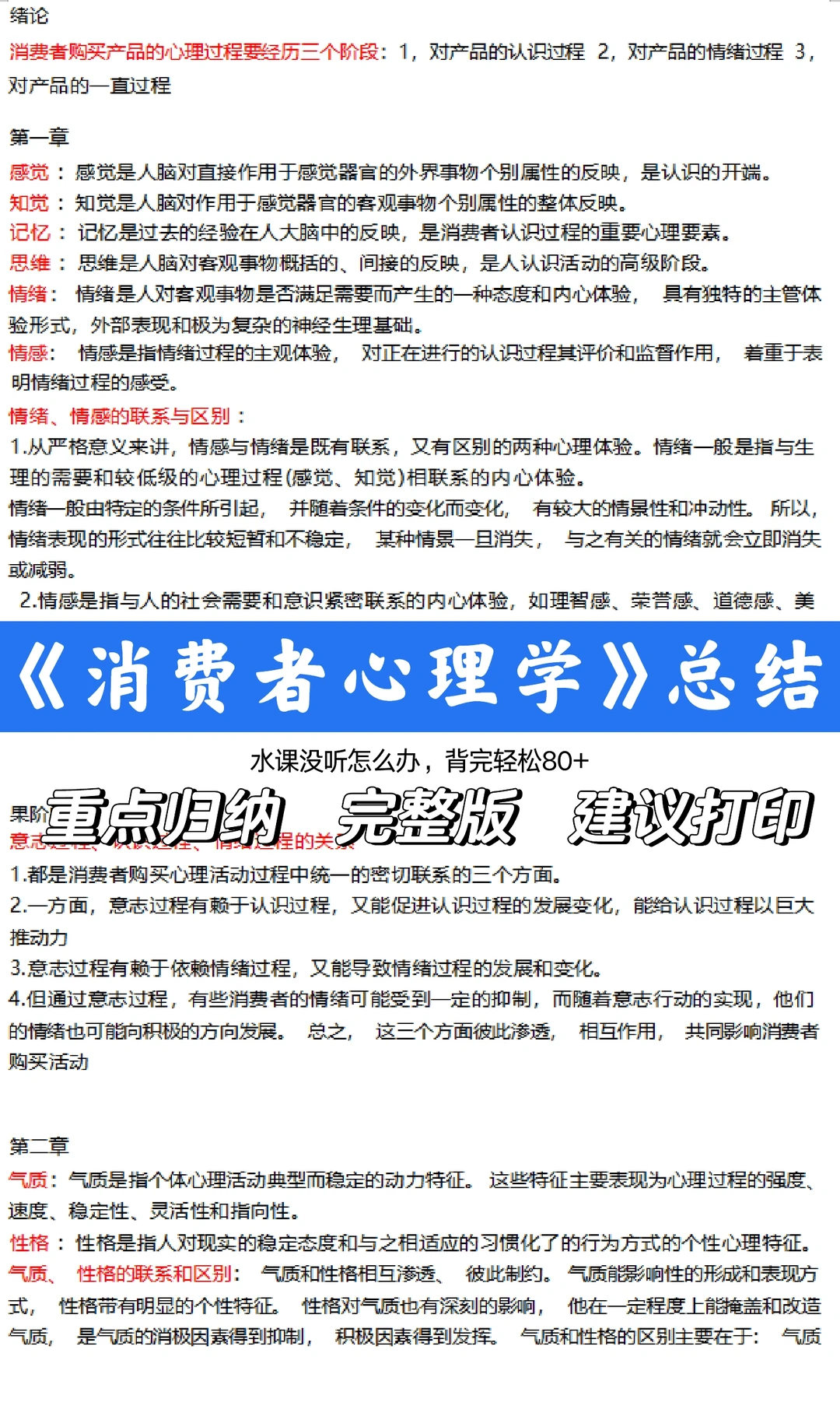 《消费者心理学》重点总结，复习必备?
