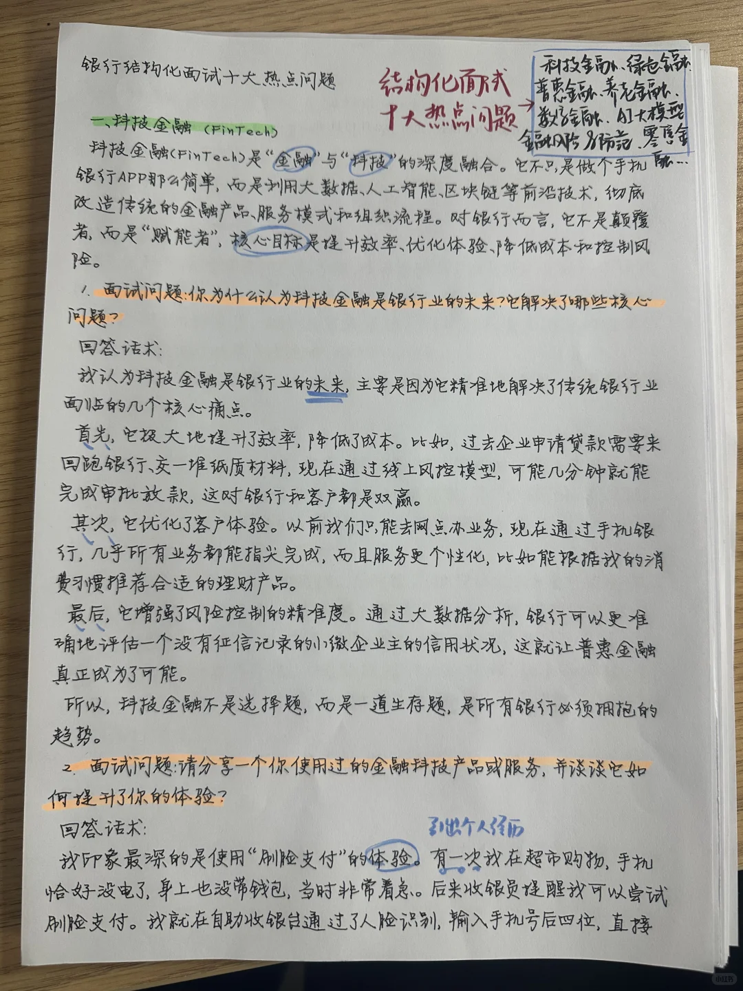 银行结构化面试十大考试热点整理
