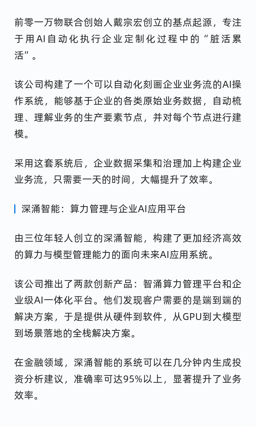 AI智能体创业正当时：国内优秀案例分享