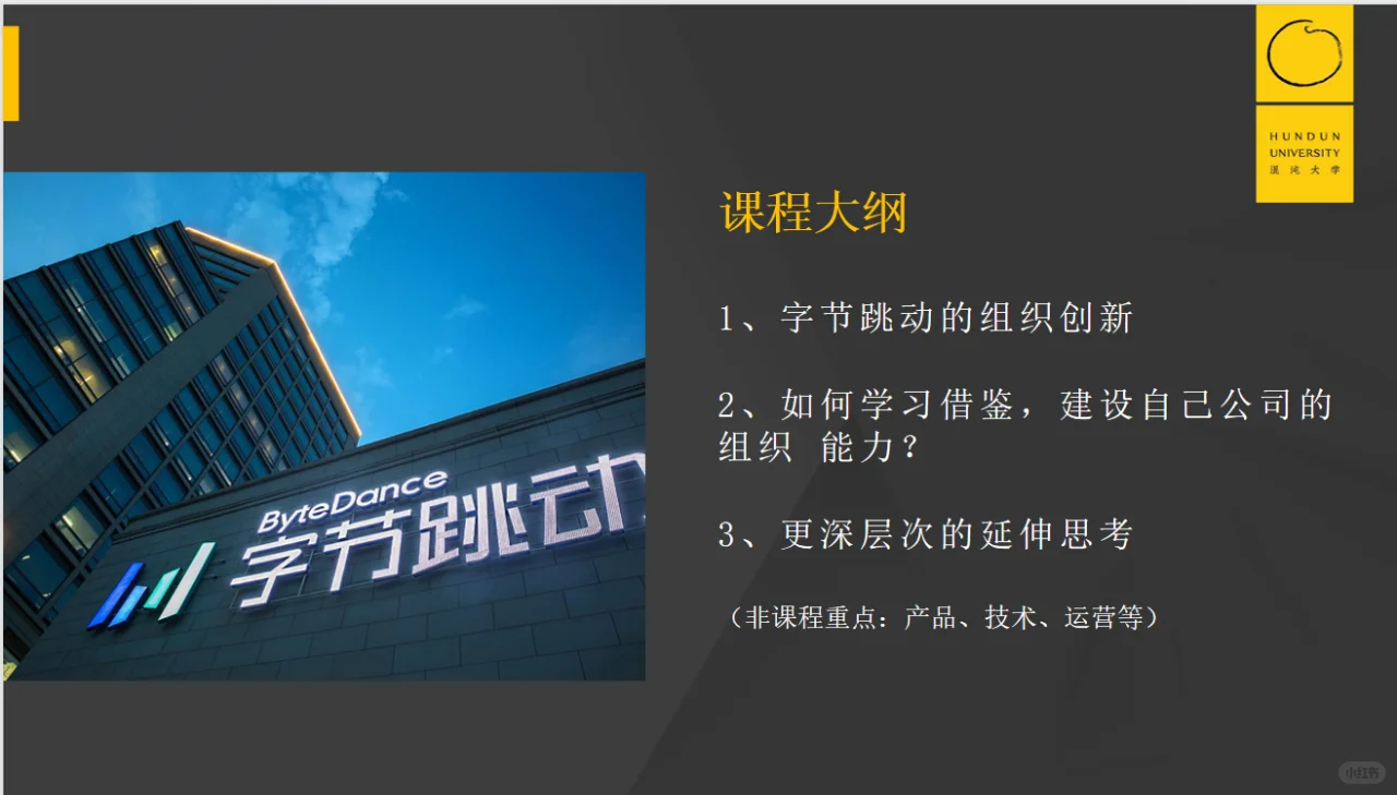 HR大厂|?字节跳动的组织创新实例分析来啦