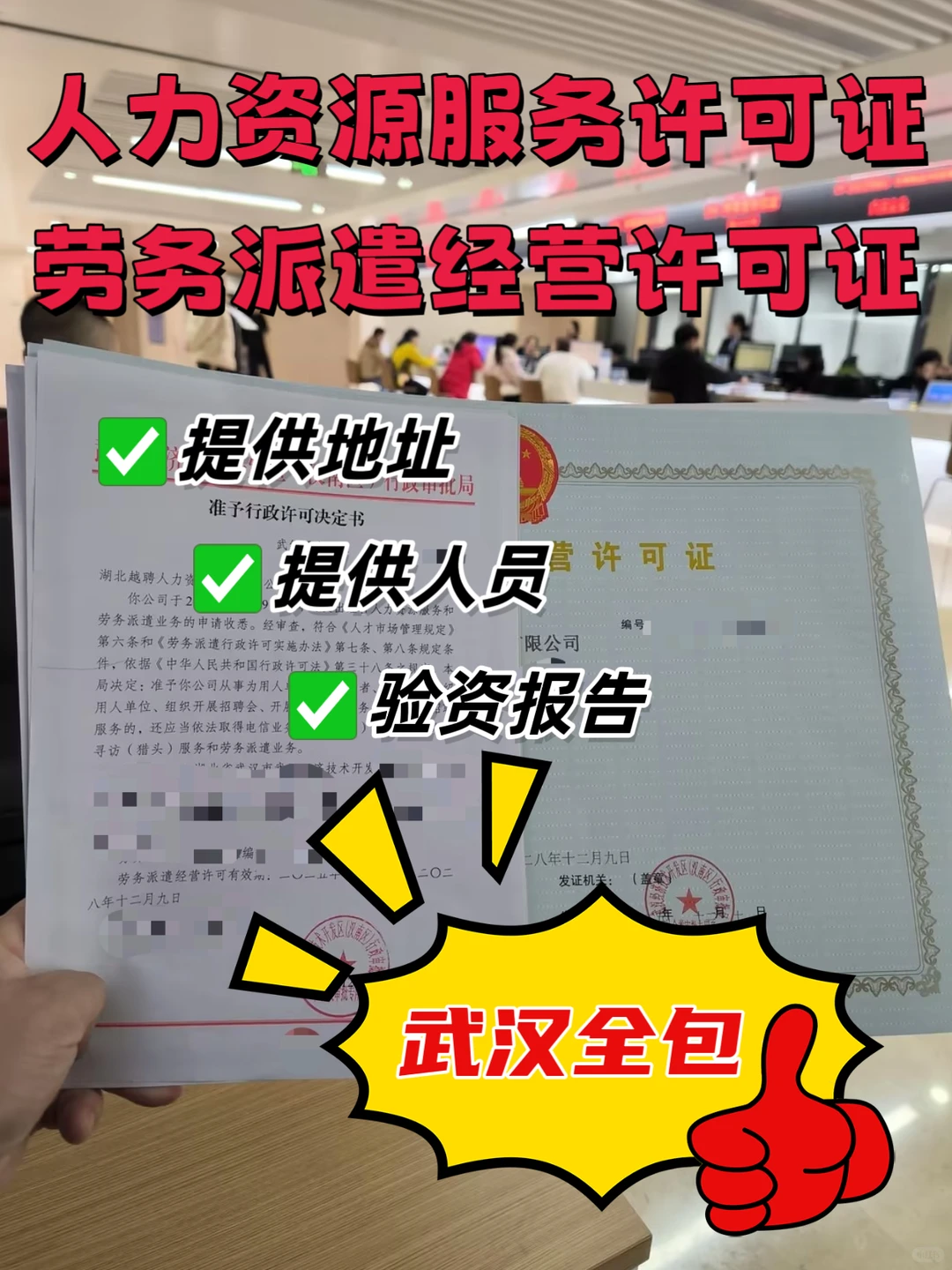 武汉人力公司双证避坑指南