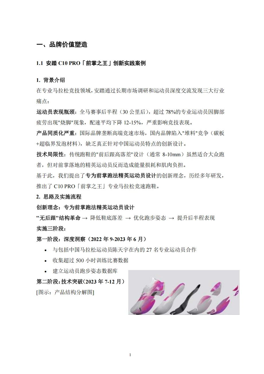 这份2025中国消费品最佳实践案例太牛啦