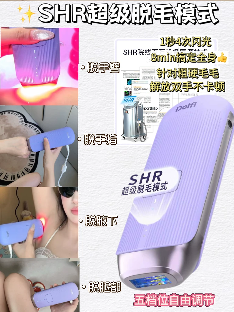 告别反复脱毛!SHR技术让我实现持续光滑肌