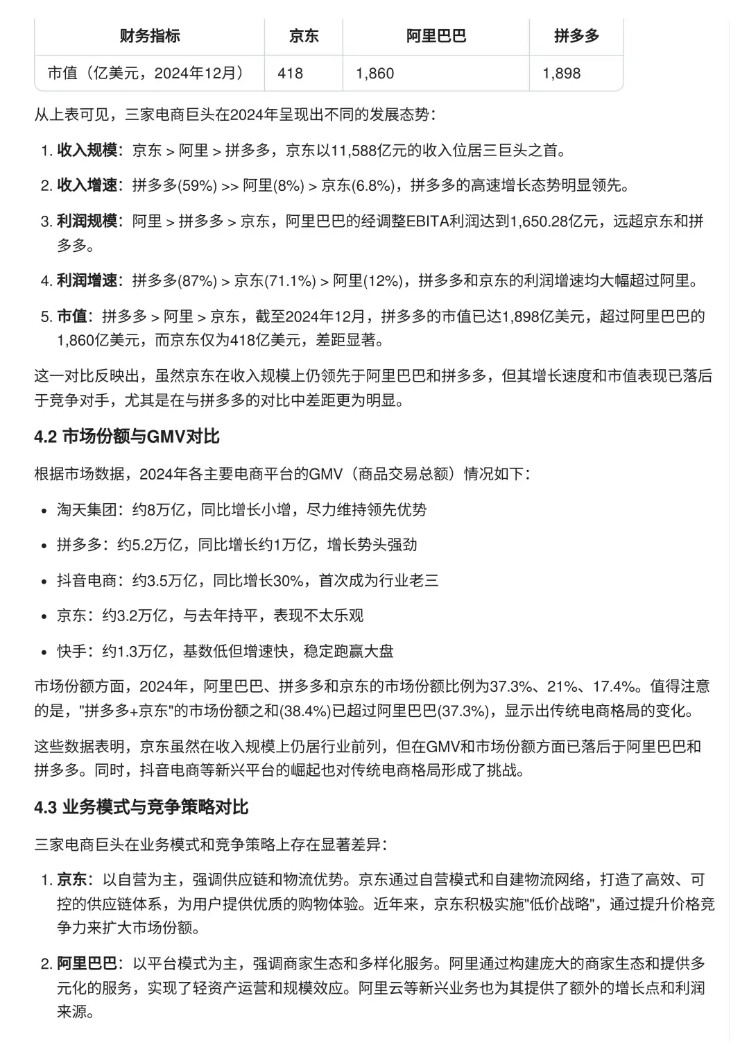 京东2024财报亮眼！