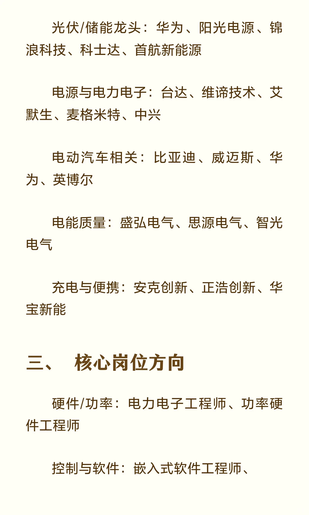 ?新能源人必看！超全行业公司+岗位+技术汇