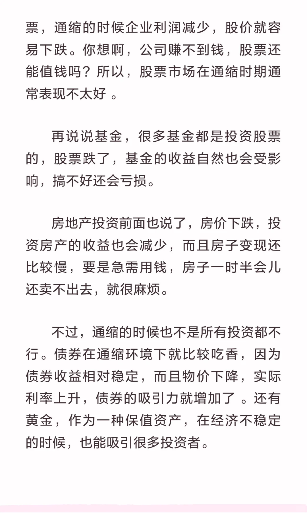 通缩真的来了吗？它对我们的工资、房价和投