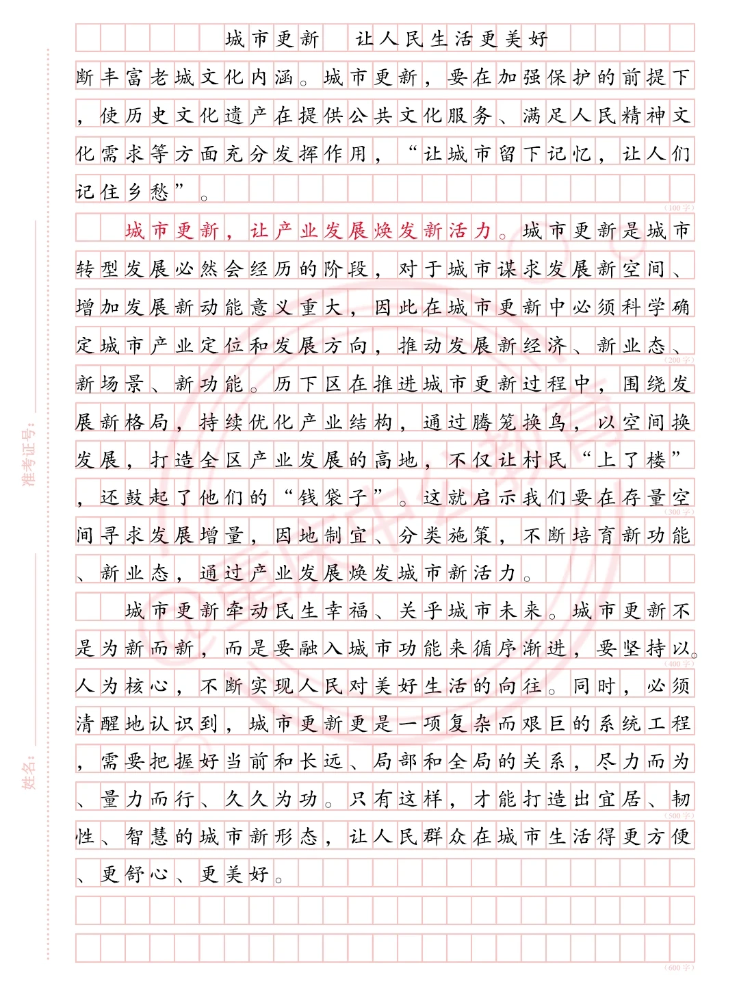 申论范文分享:城市更新 让人民生活更美好