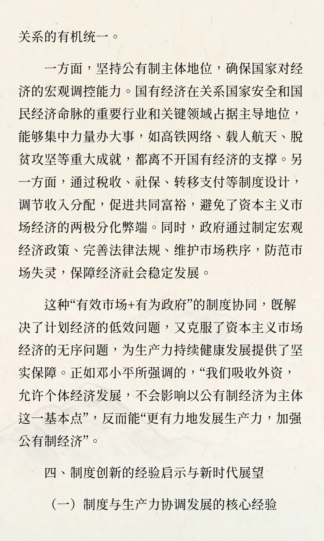 制度赋能生产力：邓小平思想视域下计划经济