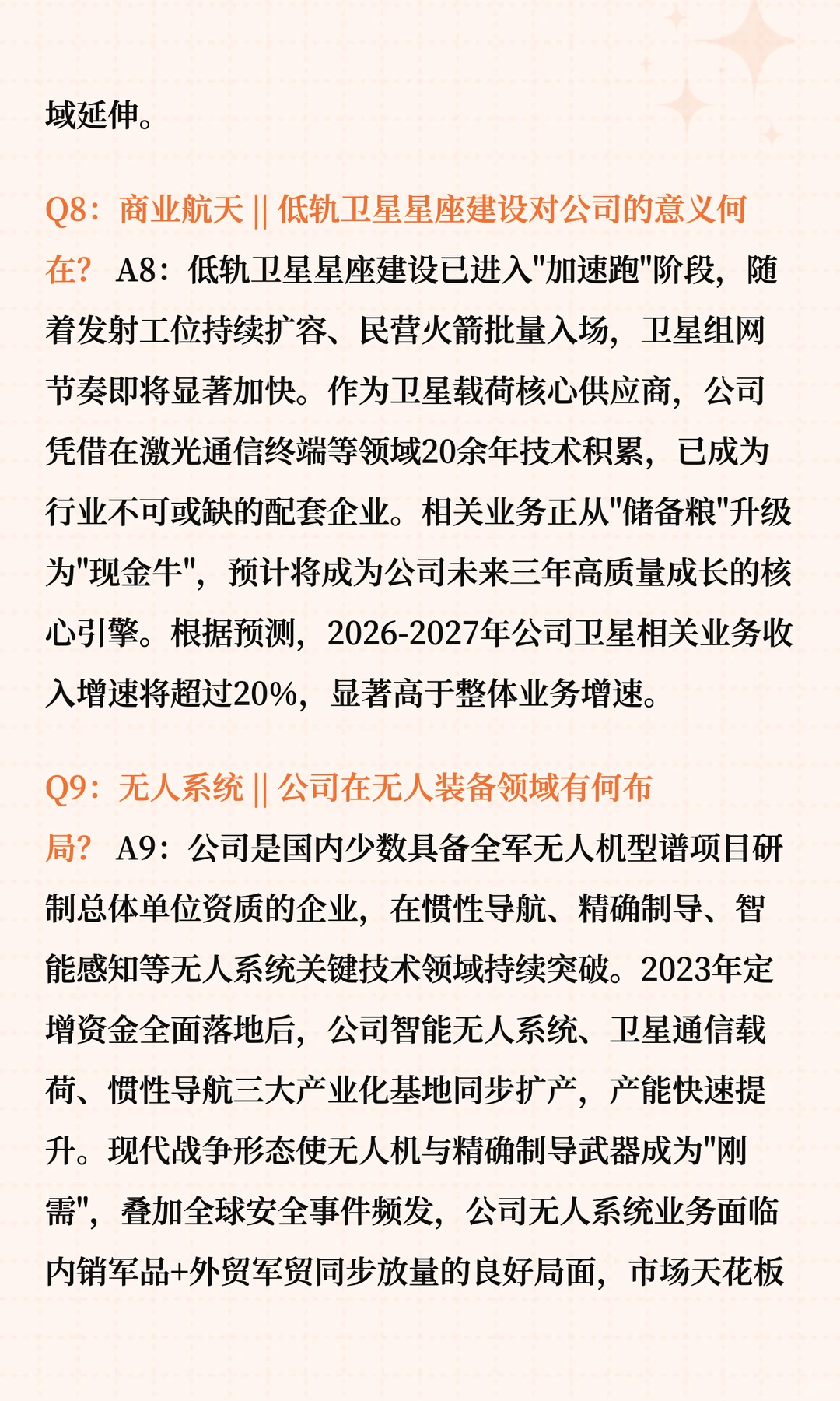今日涨停股深度洞察航天电子