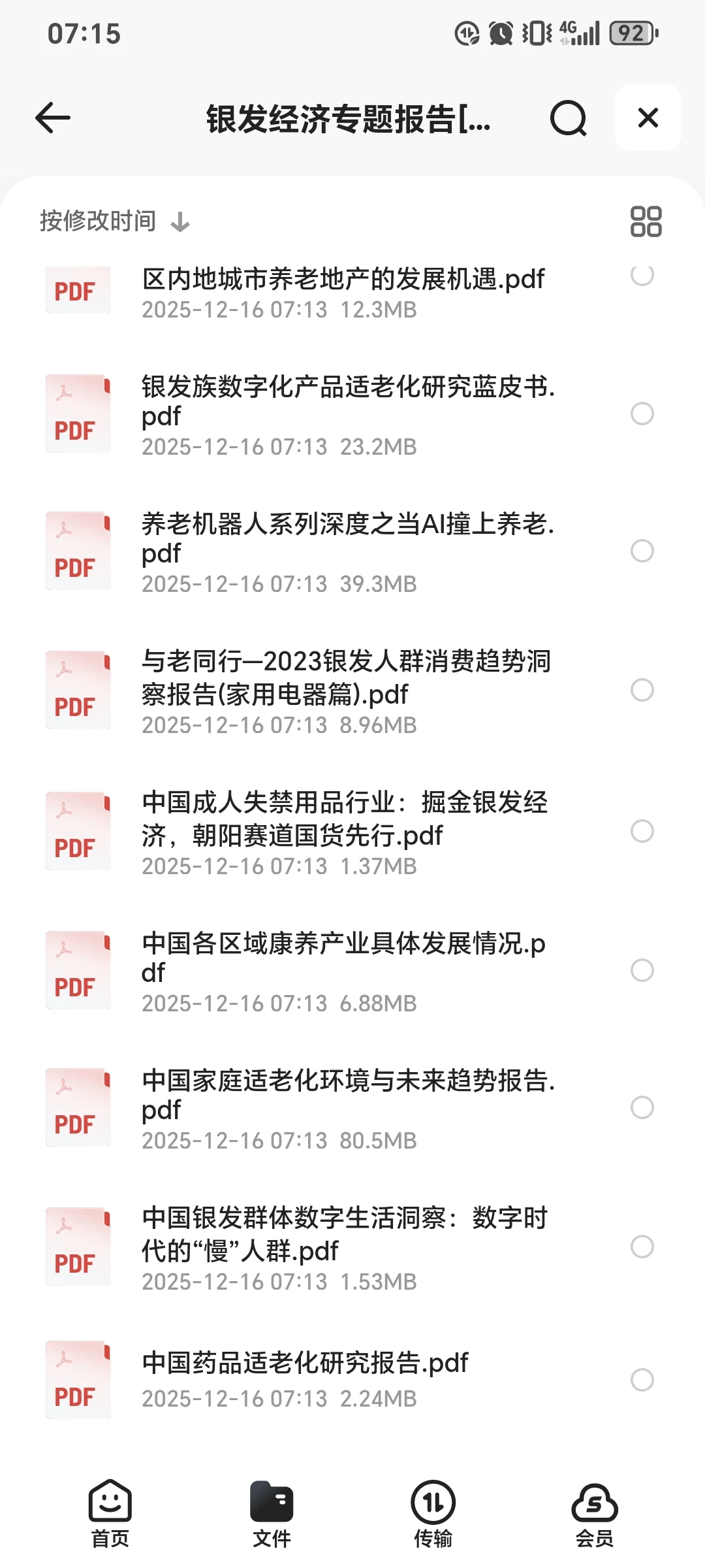 71篇银发经济研究报告：解锁老龄产业新机遇