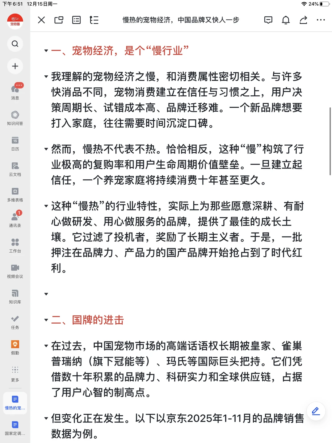 中国宠物经济迎来“第二春”？