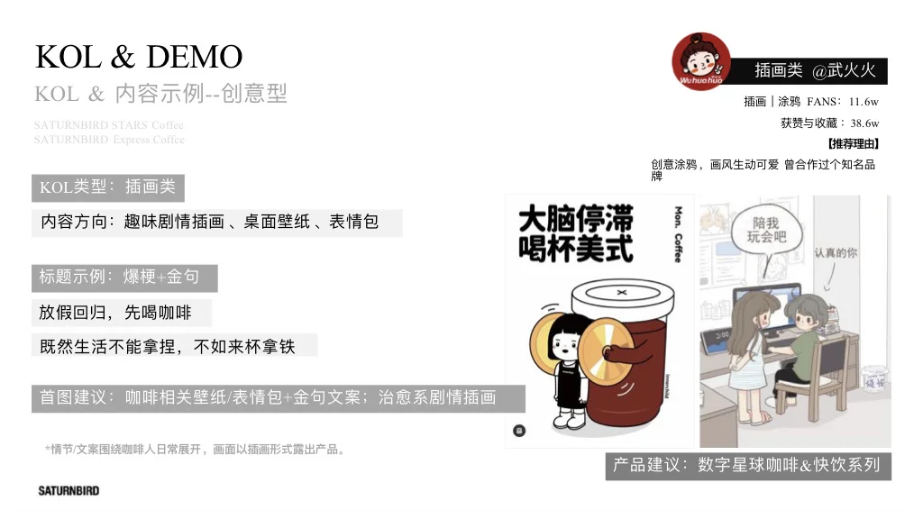 干货｜三顿半咖啡新媒体内容传播规划方案