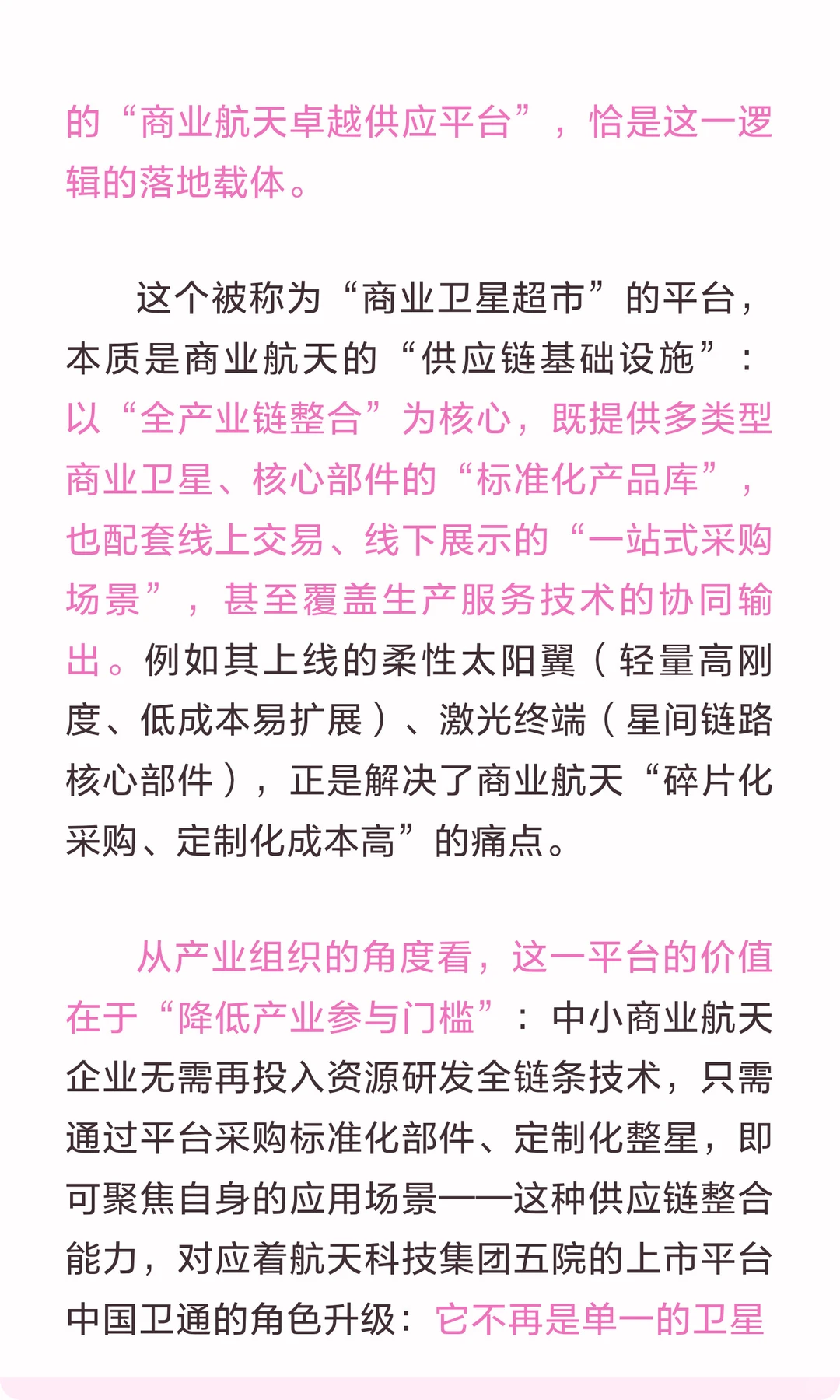 商业航天的“产业-资本”耦合：从成本拐点