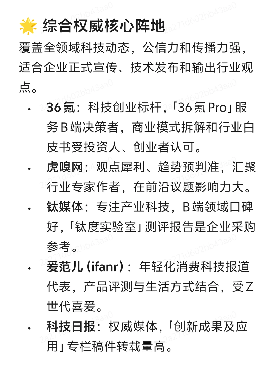 科技企业/品牌精准投放国内18大媒体清单✨
